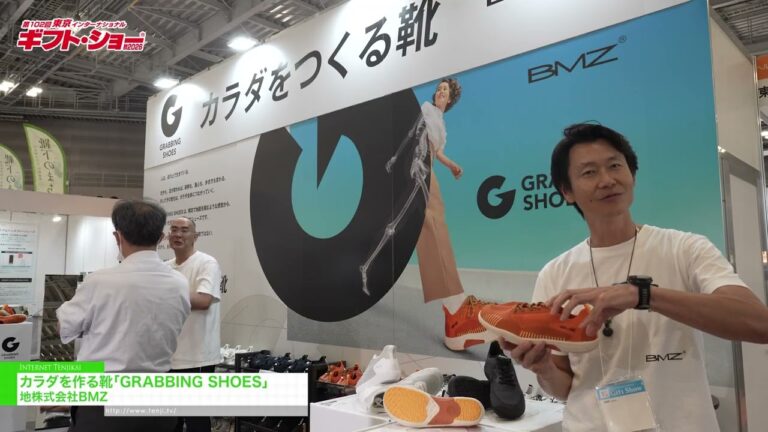 AGARRAR ZAPATOS, Zapatos que dan forma al cuerpo - BMZ, Inc. [The 102nd TOKYO INTERNATIONAL Gift Show Autumn 2026]