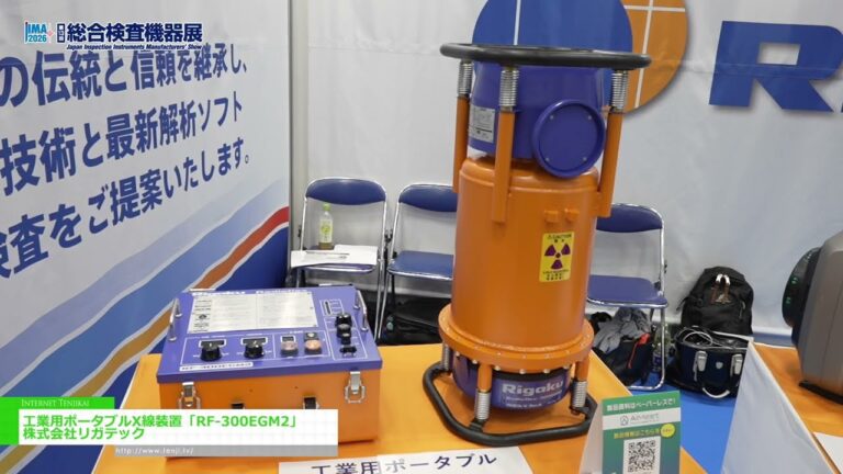 Equipo portátil de rayos X industrial RF-300EGM2 - Rigatec [JIMA 2026]