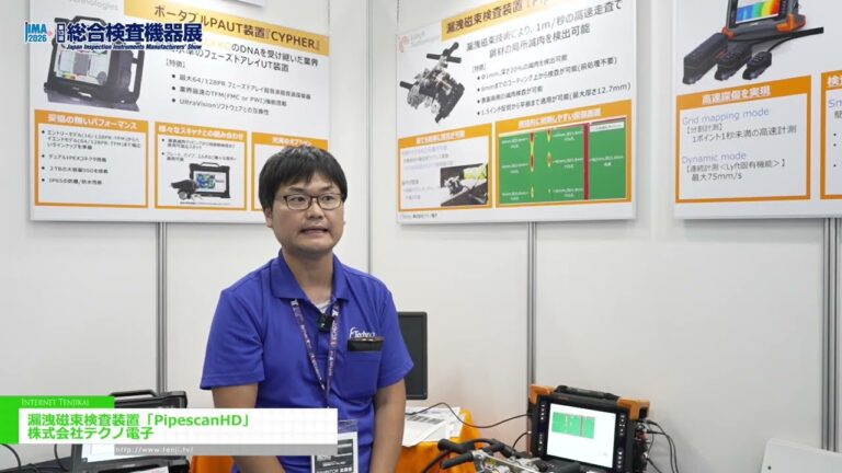 PipescanHD, E-TECHNO LTD. [JIMA 2026]